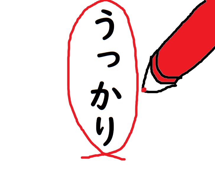 運転免許センター失効書類