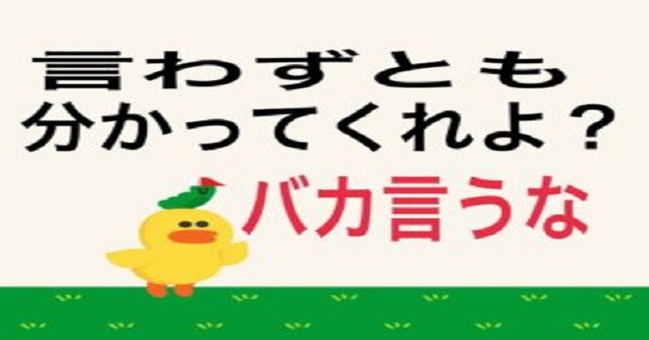 言わなくても分かって？馬鹿言うなアイキャッチ