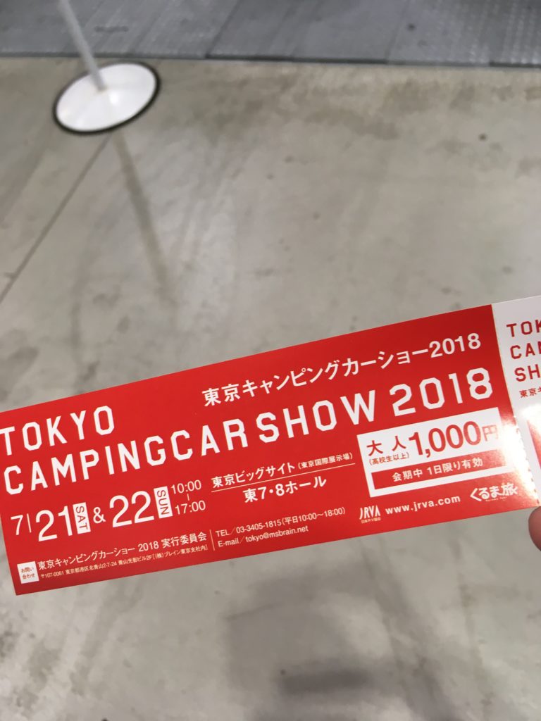 東京キャンピングカーショー2018当日券