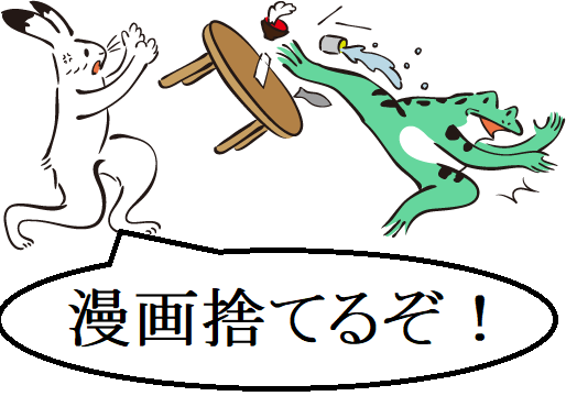 漫画を読むことに怒る大人