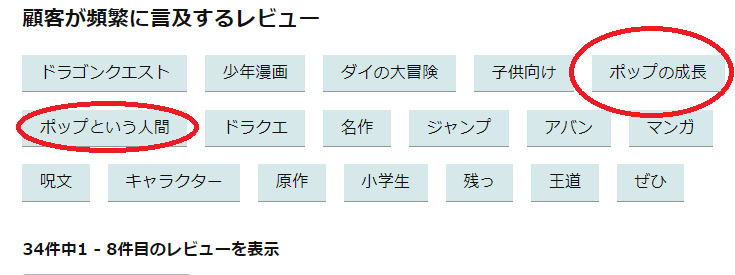 ダイの大冒険アマゾンレビュー