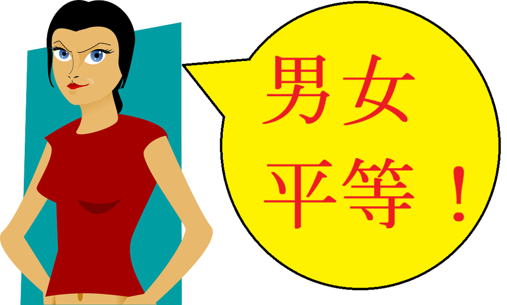 男女平等を訴える女性