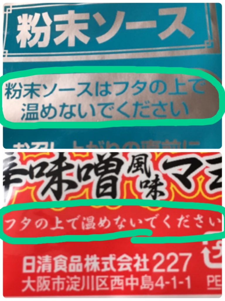 蒙古タンメン中本辛旨焼きそばソースの表記