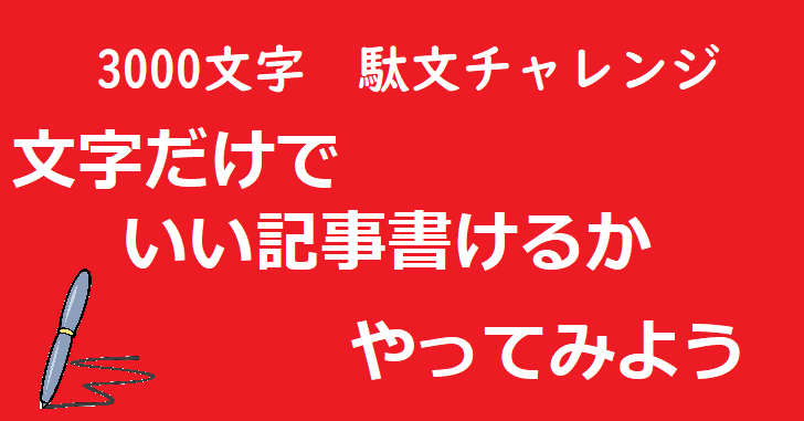 文字だけチャレンジ