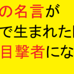 お金　名言