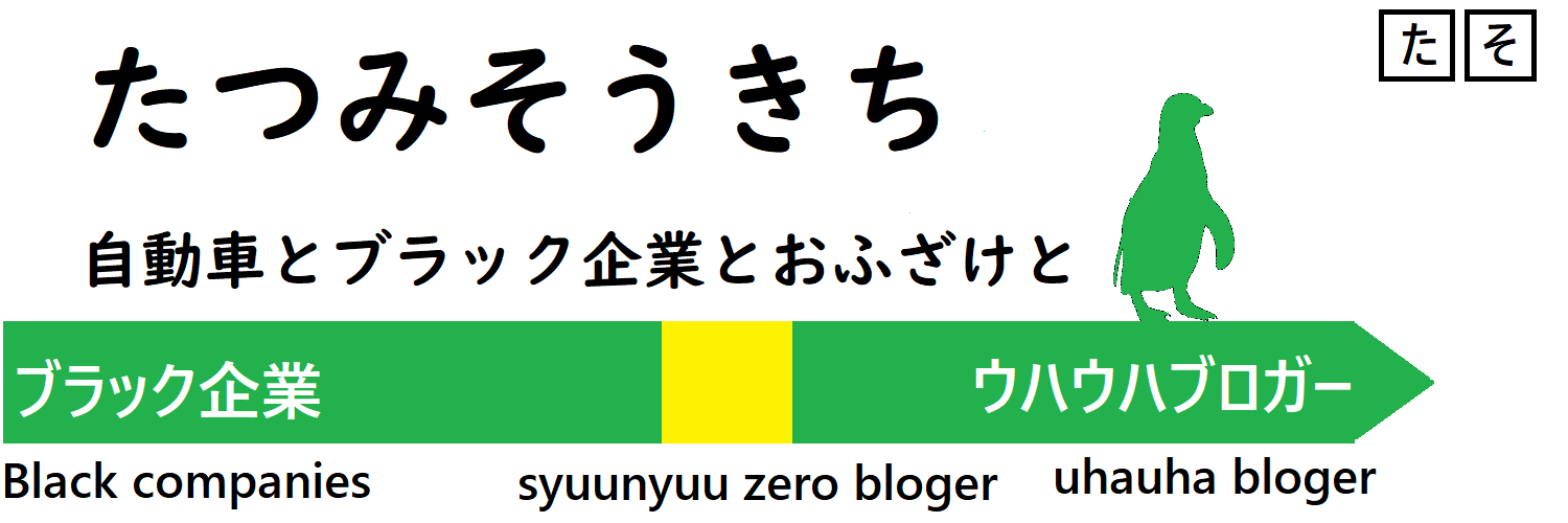 たつみそうきち